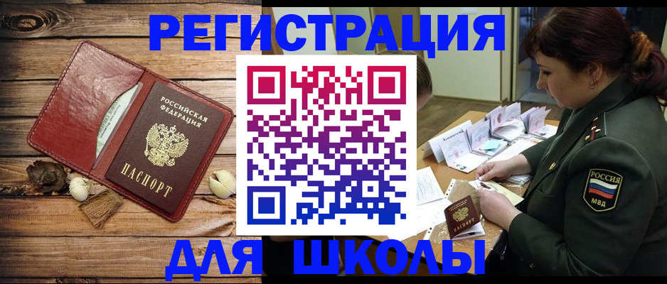 прописка ребенка в Омске