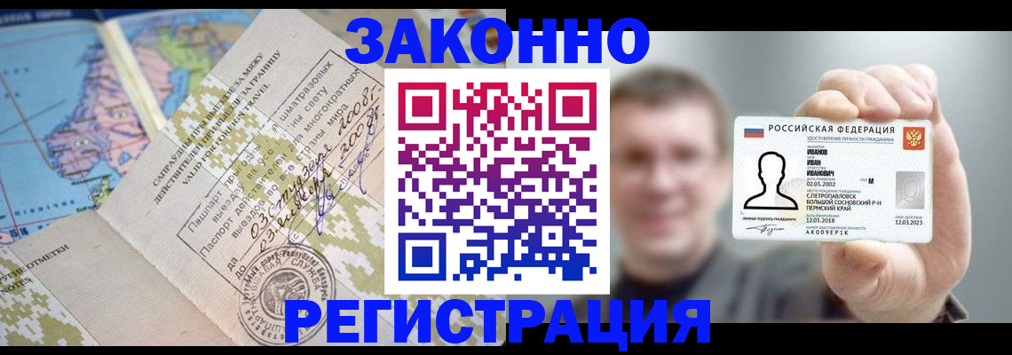 временная регистрация в квартире в Омске